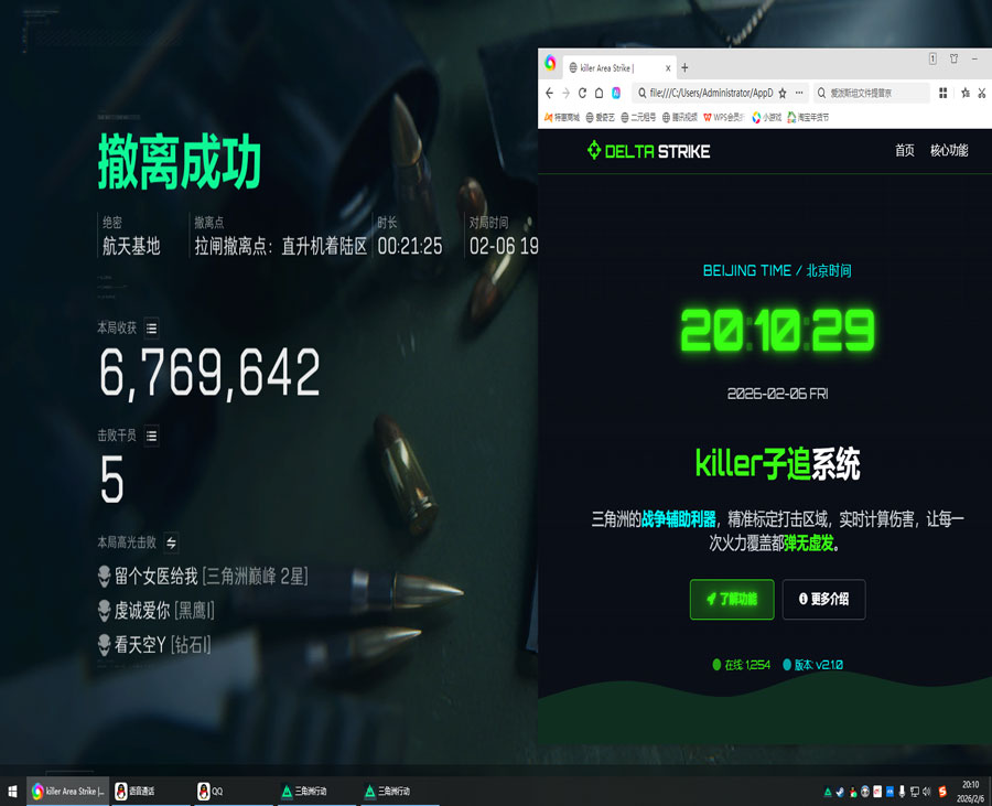 三角洲外挂飞来飞去软件效果